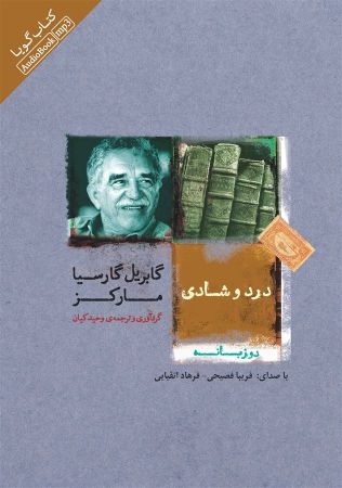 Picture of درد و شادی