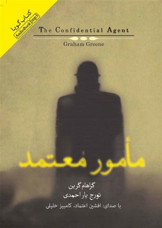 Picture of مامور معتمد