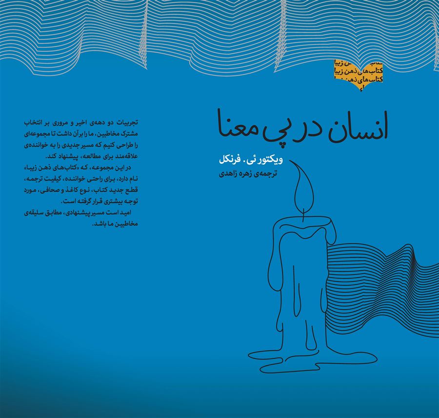 Picture of انسان در پی معنا