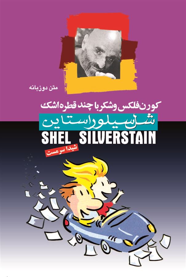 Picture of کورن فلکس و شکر با چند قطره اشک