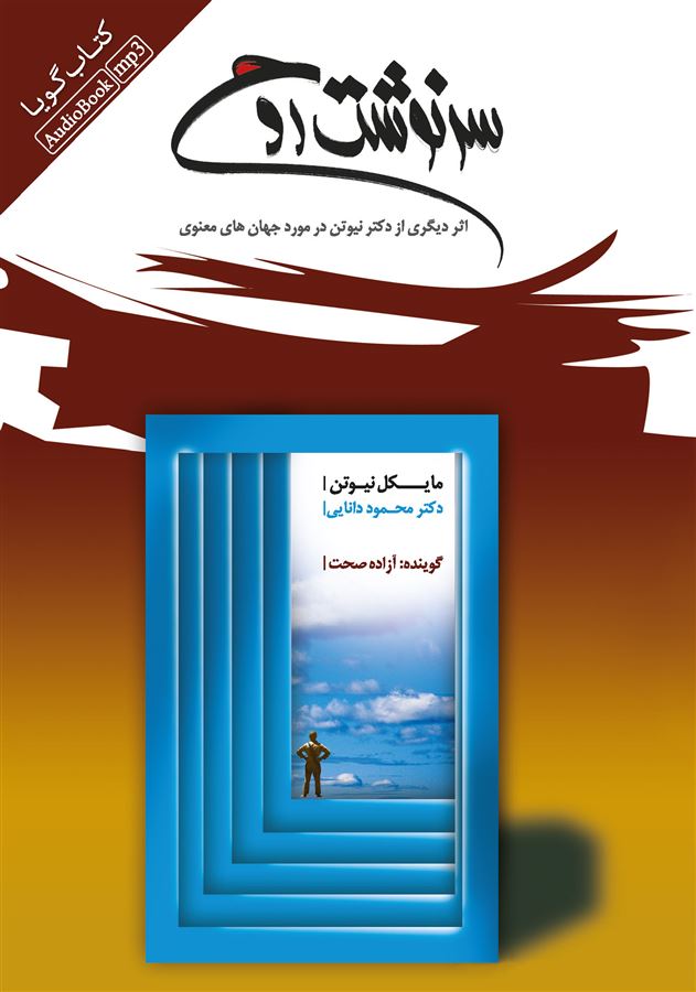 Picture of سرنوشت روح