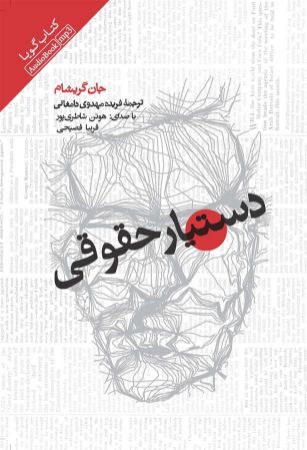 Picture of دستیار حقوقی