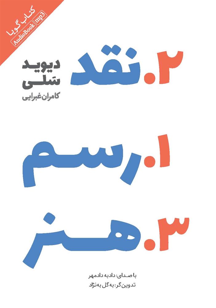 Picture of رسم نقد هنر: نگریستن به اثر هنری و گفتن از آن