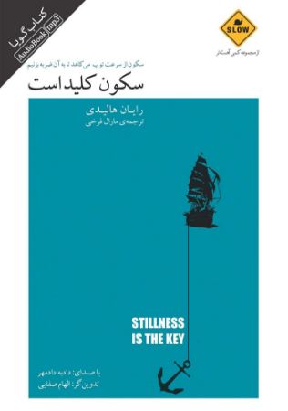 Picture of سکون کلید است: سکوت از سرعت توپ می‌کاهد تا به آن ضربه بزنیم