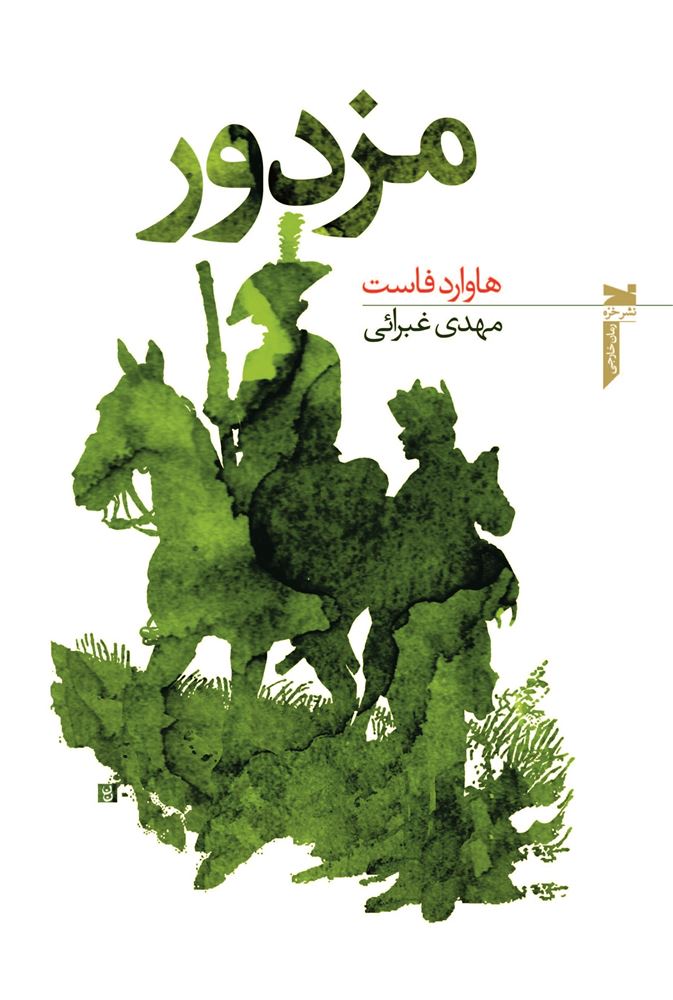 Picture of مزدور