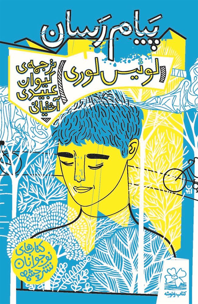 Picture of پیام‌رسان