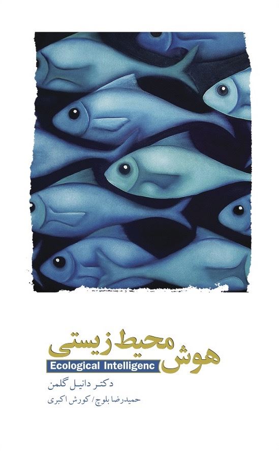 Picture of هوش محیط زیستی