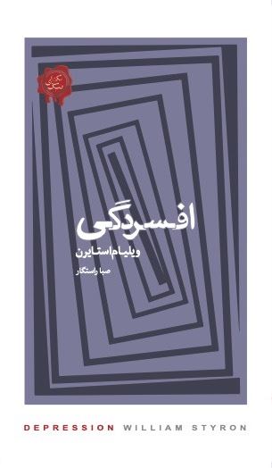 Picture of افسردگی