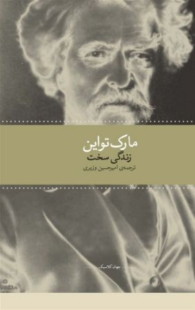 Picture of زندگی سخت