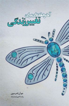 Picture of آخر هفته‌ای برای تغییر زندگی