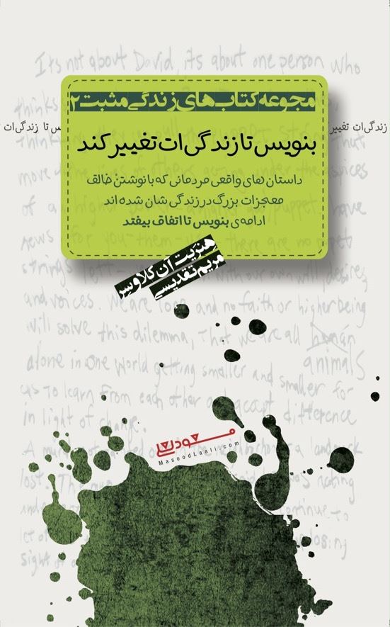 Picture of مجموعه کتاب‌های زندگی مثبت (جلد 2): بنویس تا زندگی‌ات تغییر کند