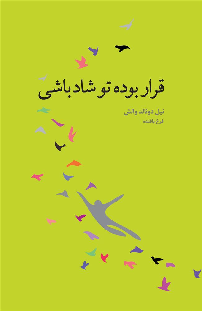 Picture of قرار بوده تو شاد باشی