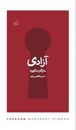 Picture of آزادی