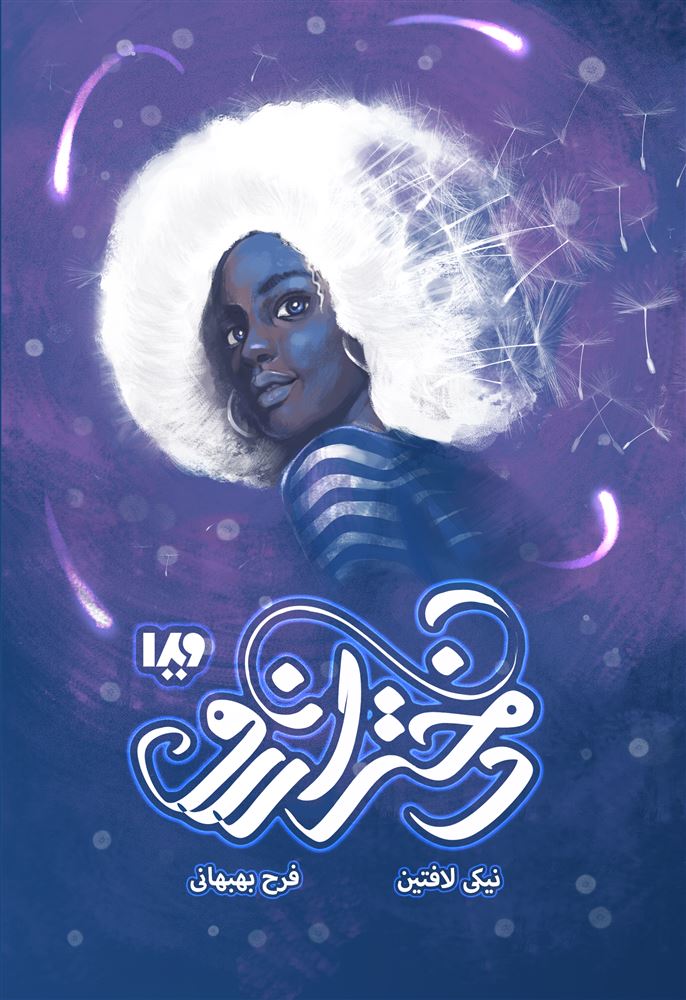 Picture of دختر آرزو