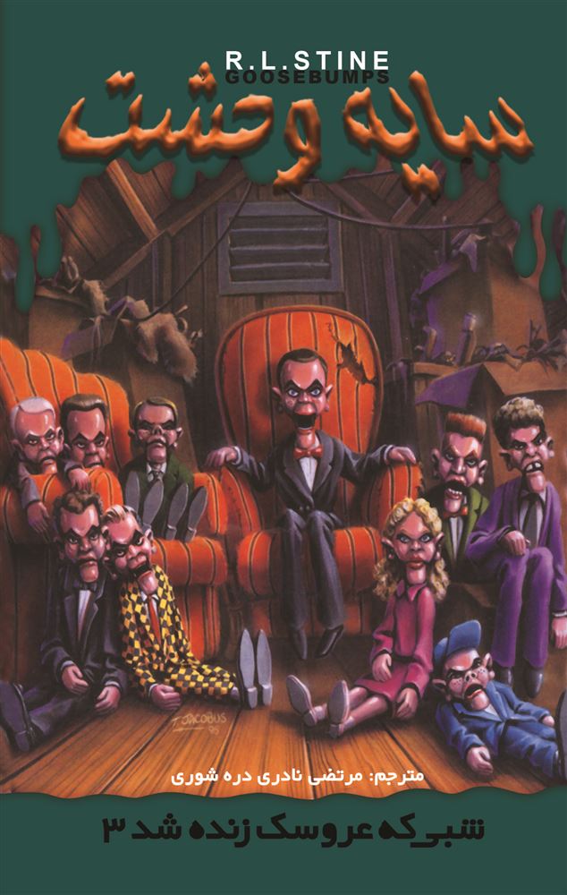 Picture of سایه وحشت (جلد 28): شبی که عروسک زنده شد (جلد 3)