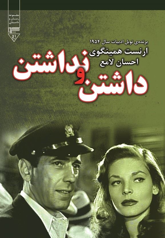 Picture of داشتن و نداشتن