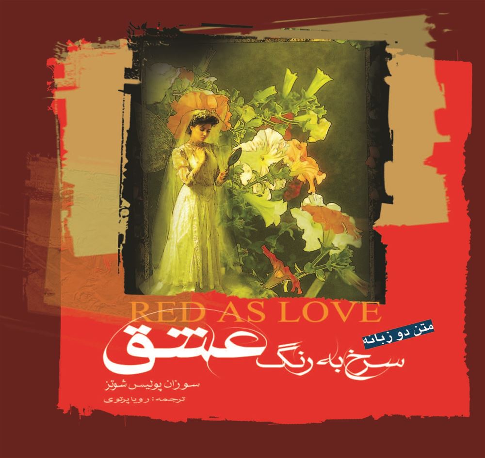 Picture of سرخ به رنگ عشق