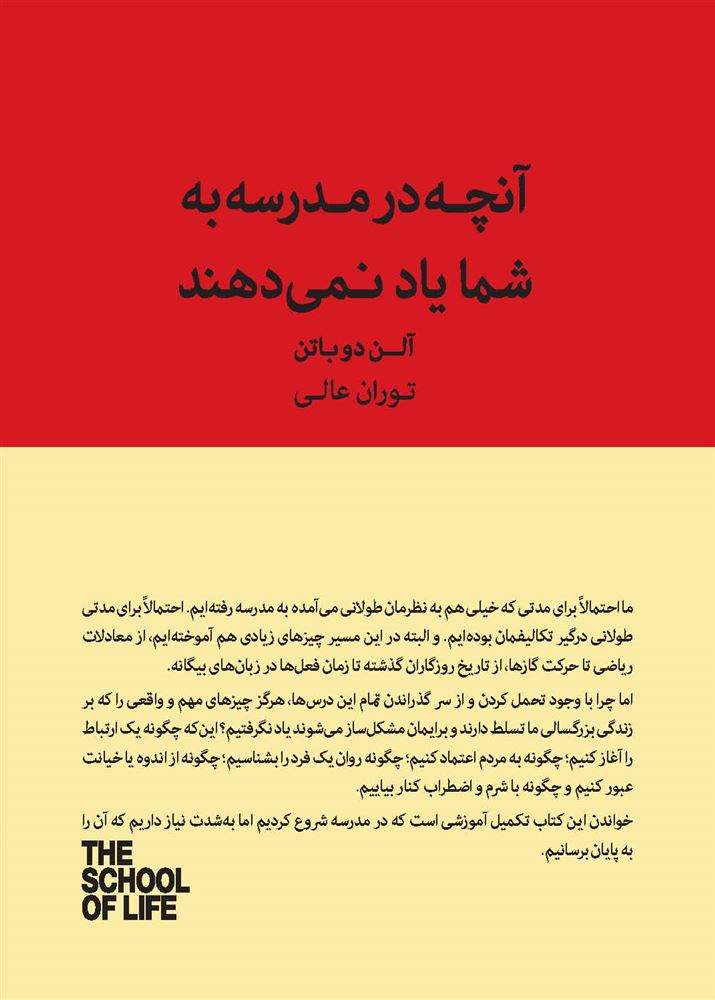 Picture of مجموعه مدرسه‌ی زندگی: آنچه در مدرسه به شما یاد نمی‌دهند: به اجازه احتیاج ندارید و چیزهاى دیگرى که به شما آموزش ندادند