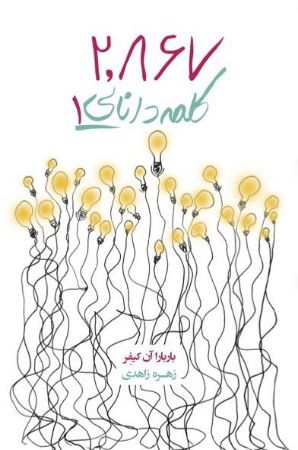 Picture of 2,867 کلمه دانایی (جلد 1)