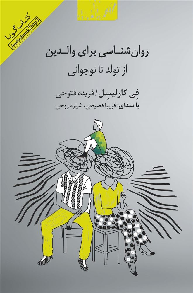 Picture of روان‌شناسی برای والدین: از تولد تا نوجوانی