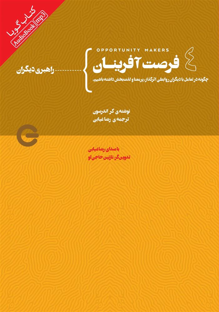 Picture of فرصت‌آفرینان (جلد 4): راهبری دیگران