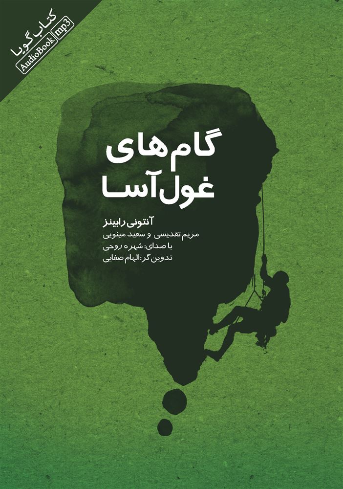 Picture of گام‌های غول‌آسا