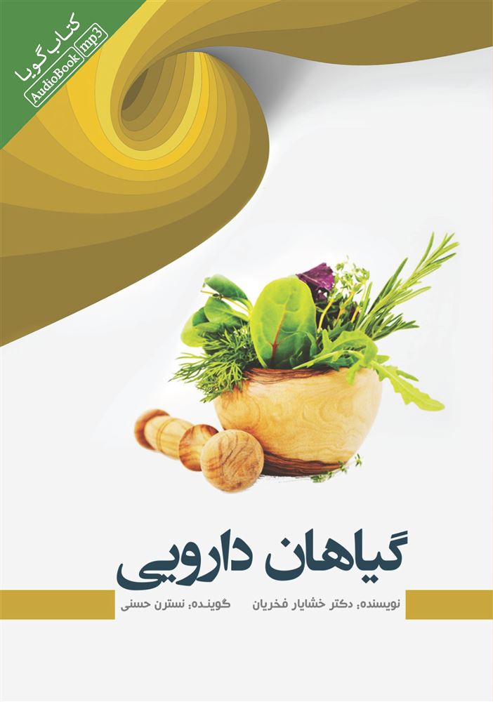 Picture of گیاهان دارویی