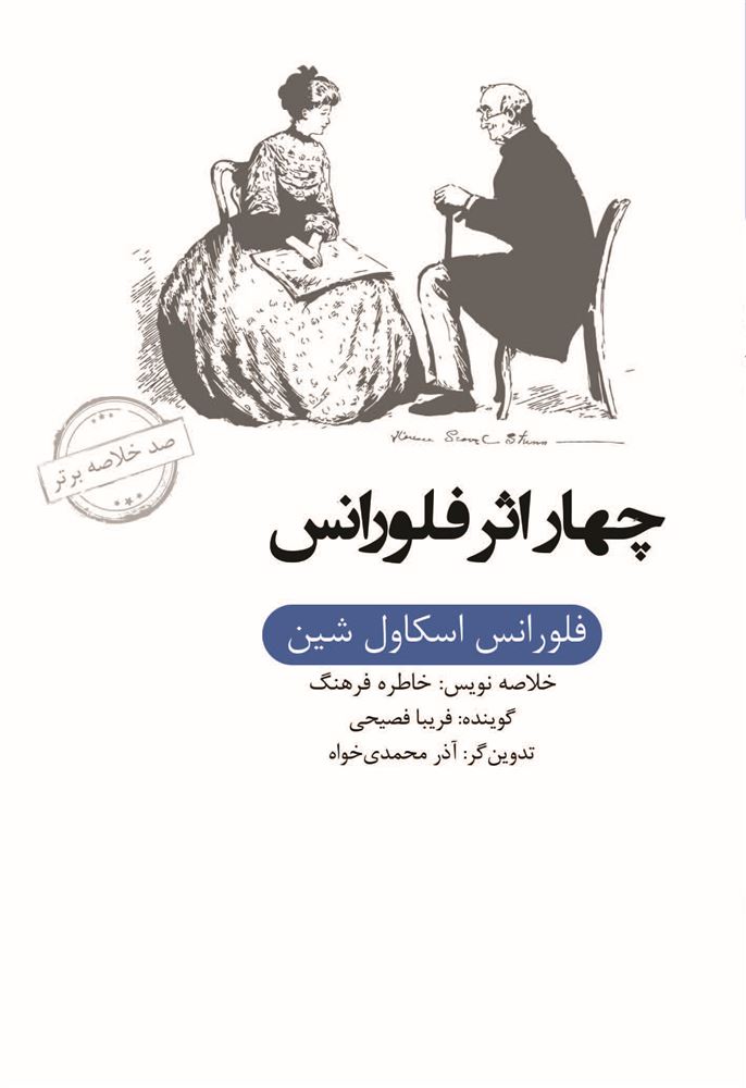 Picture of صد خلاصه برتر: چهار اثر فلورانس