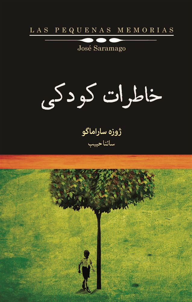 Picture of خاطرات کودکی