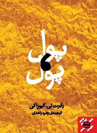 Picture of پول، پول