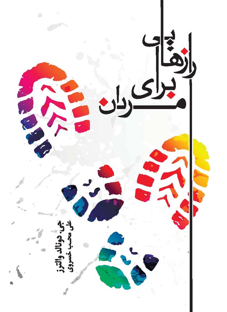 Picture of رازهایی برای مردان