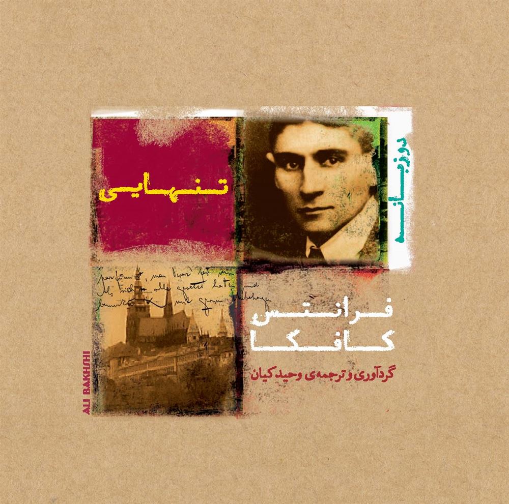 Picture of تنهایی