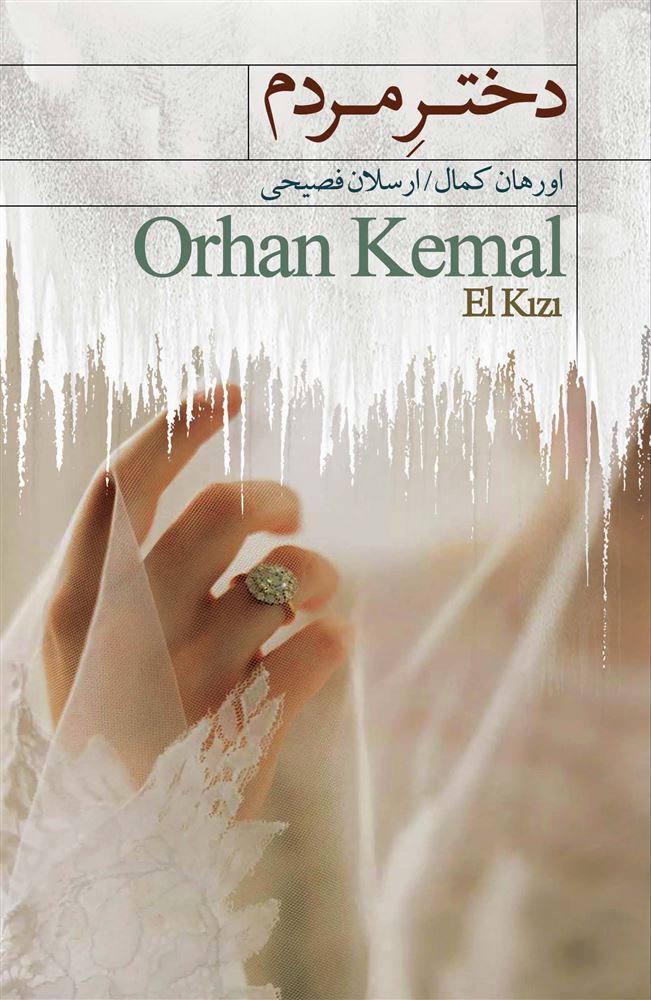 Picture of دختر مردم