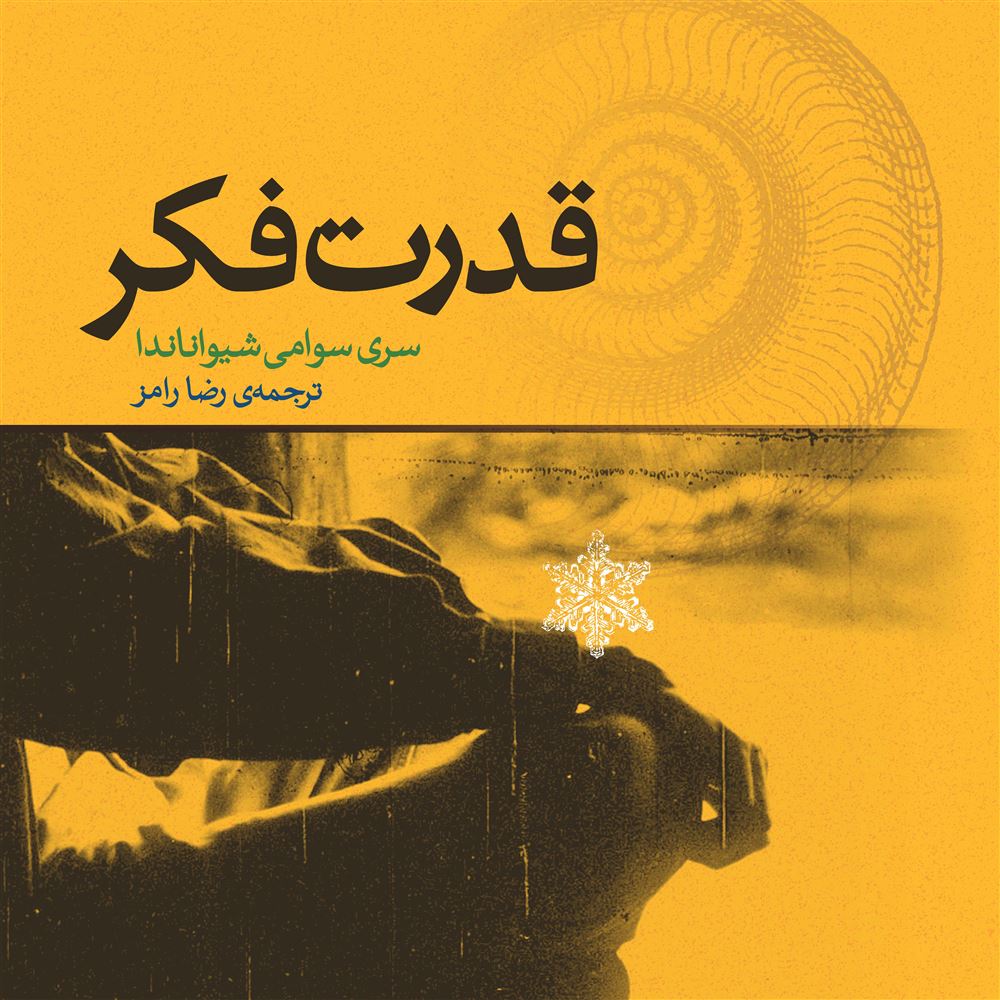 Picture of قدرت فکر