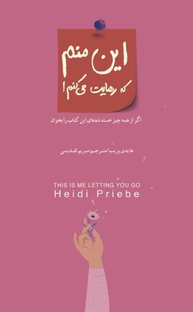 Picture of این منم که رهایت می‌کنم
