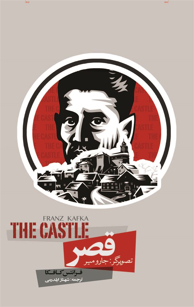 Picture of قصر: فرانتس‌کافکا