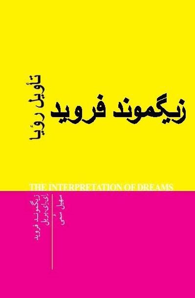 Picture of تاویل رویا