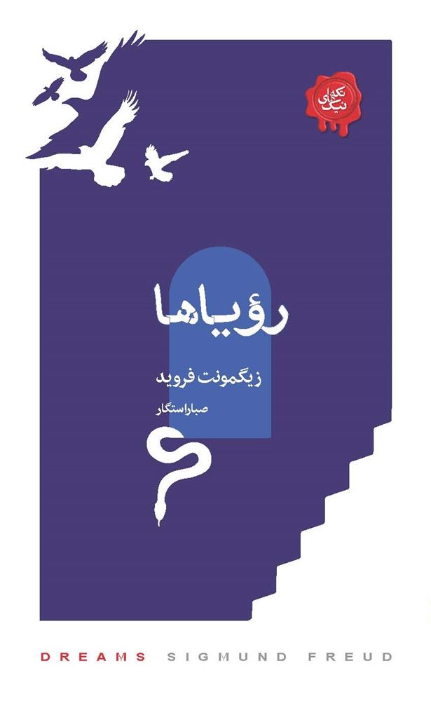 Picture of مجموعه تکه‌های نیک: رویاها