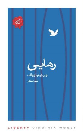 Picture of مجموعه تکه‌های نیک: رهایی