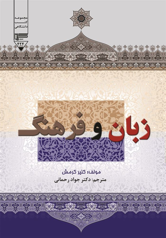 Picture of زبان و فرهنگ