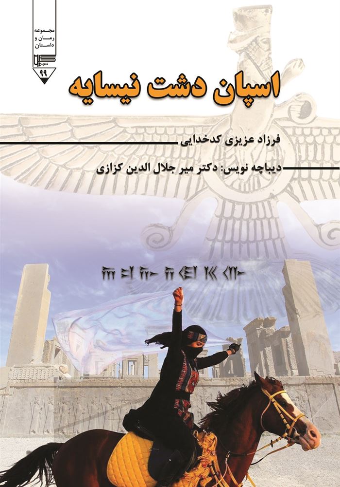 Picture of اسپان‌دشت نیسایه