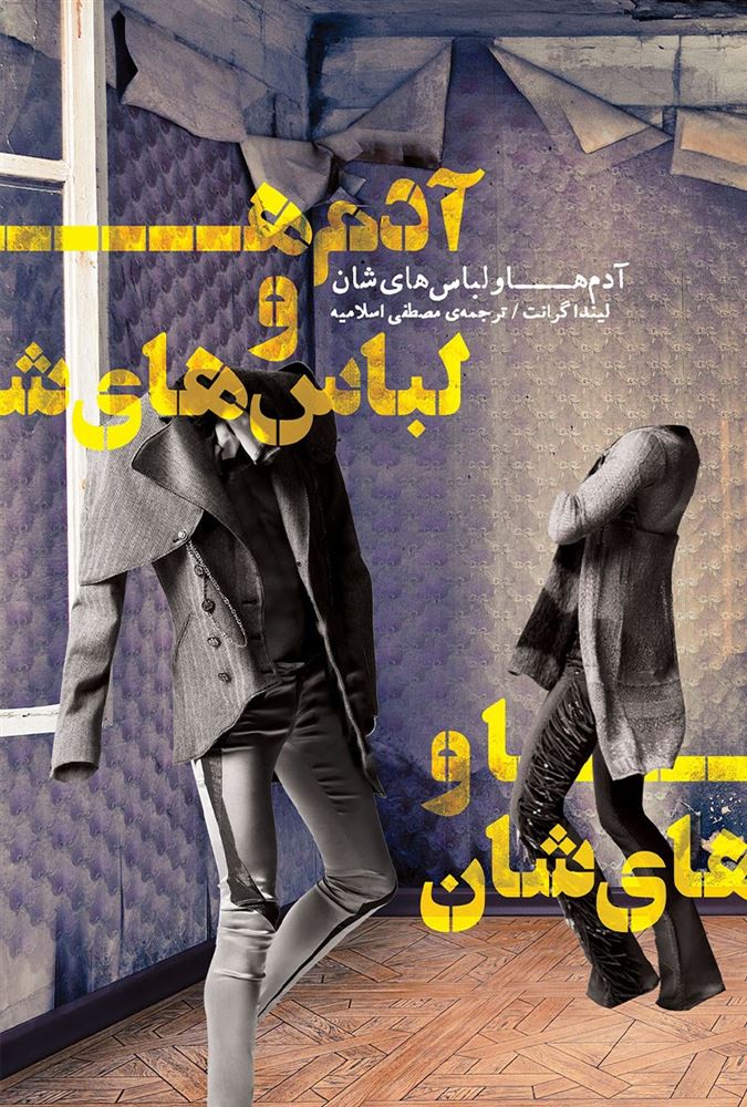 Picture of آدم‌ها و لباس‌هایشان