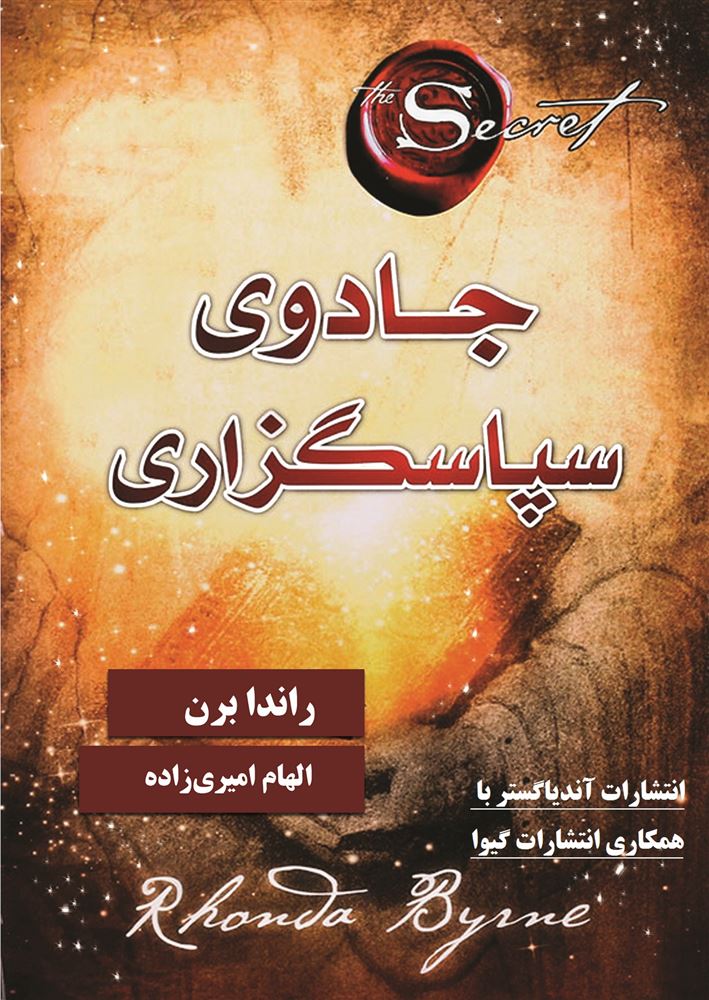 Picture of جادوی سپاسگزاری