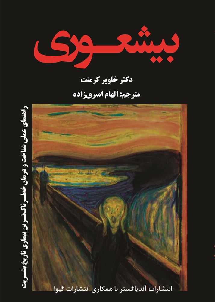 Picture of بیشعوری