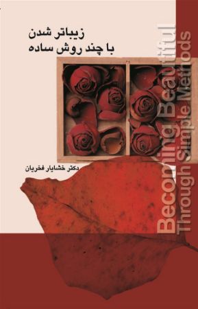 Picture of زیباتر شدن‌ با چند روش‌ ساده