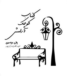 Picture of کتاب کوچک آرامش