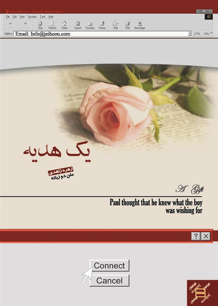 Picture of یک هدیه