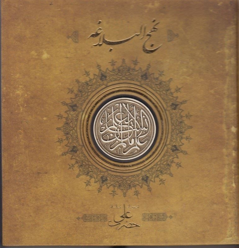 Picture of نهج‌البلاغه