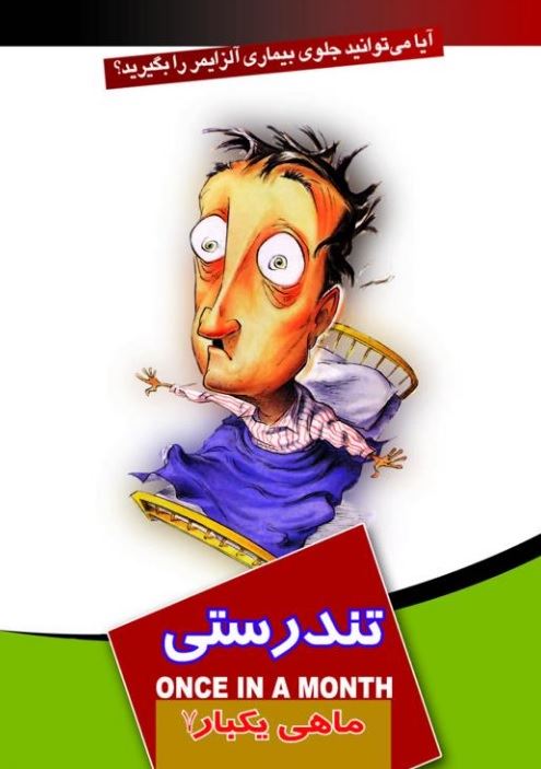 Picture of ماهی یکبار: تندرستی (جلد 7)