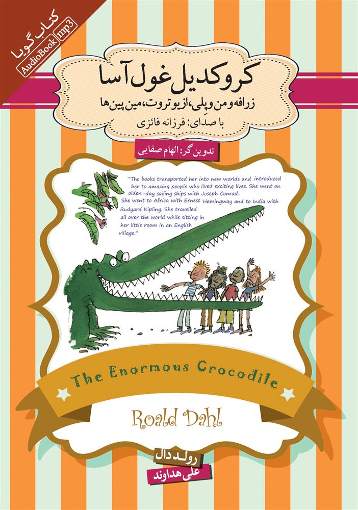 Picture of کروکدیل غول‌آسا